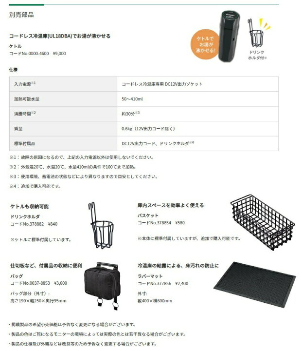 楽天市場】(HiKOKI) コードレス冷温庫 UL18DBA(WMBZ) サンドベージュ 