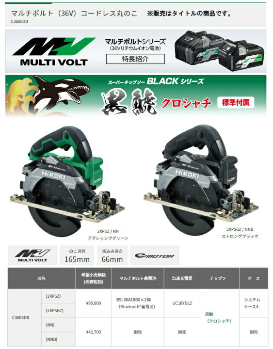 楽天市場】HiKOKI コードレス丸のこ C3606DB(NN) アグレッシブグリーン 