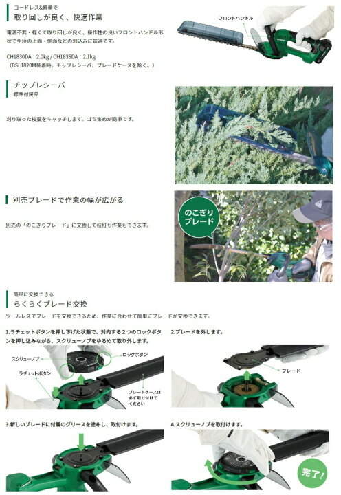 楽天市場】HiKOKI コードレス植木バリカン CH1835DA(NN) 本体のみ 刈込  