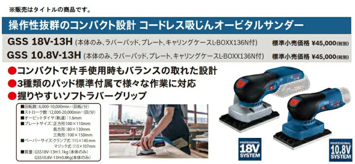 楽天市場】(ボッシュ) コードレス吸じんオービタルサンダー GSS10.8V 