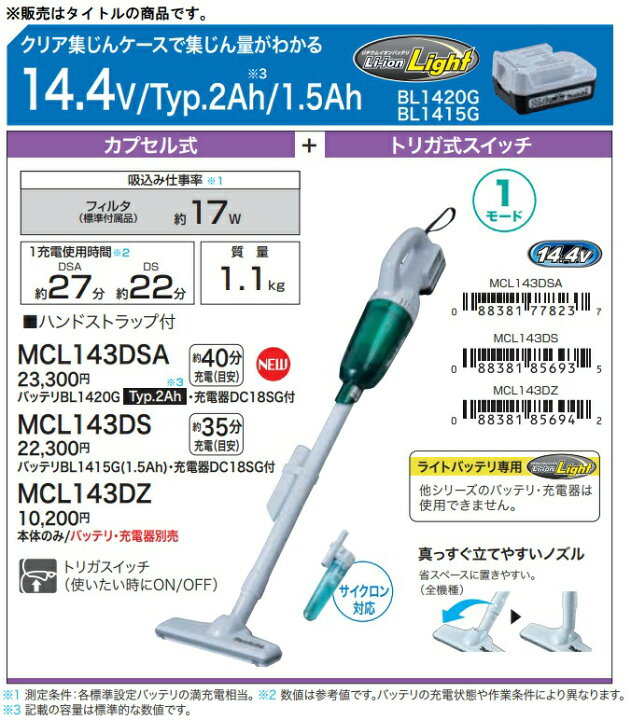 楽天市場】(マキタ) 充電式クリーナー MCL143DSA バッテリBL1420G+充電 
