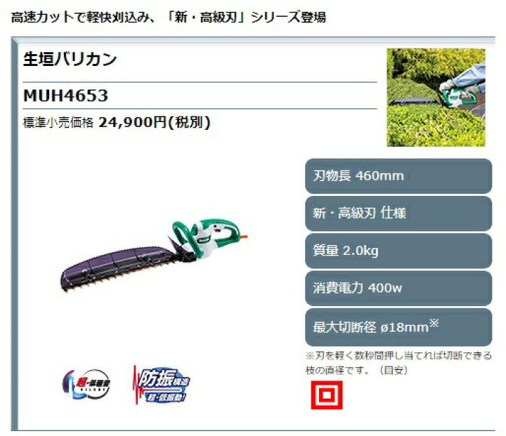 楽天市場】(マキタ) 生垣バリカン MUH4653 チップレシーバ付 刈込み幅 