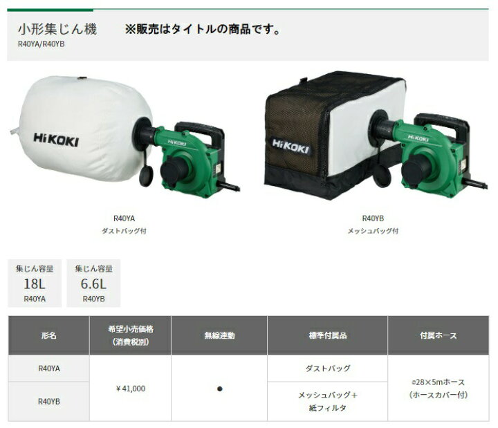 楽天市場】HiKOKI 小形集じん機 R40YA 乾式専用 布フィルタータイプ 集 