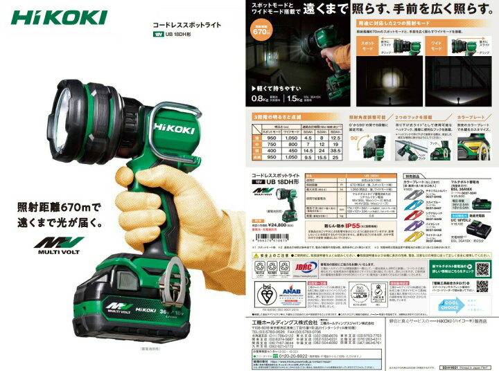 楽天市場】HiKOKI コードレススポットライト UB18DH(NN) 本体のみ 最大 