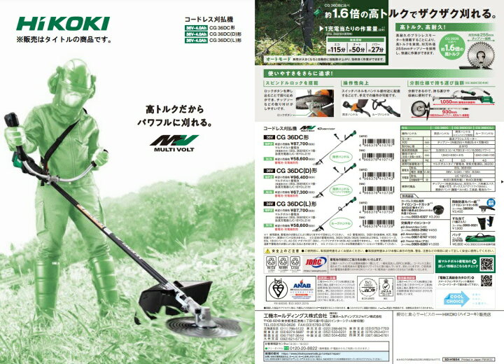 楽天市場】HiKOKI コードレス刈払機 CG36DC(NN) 両手ハンドル 本体のみ 