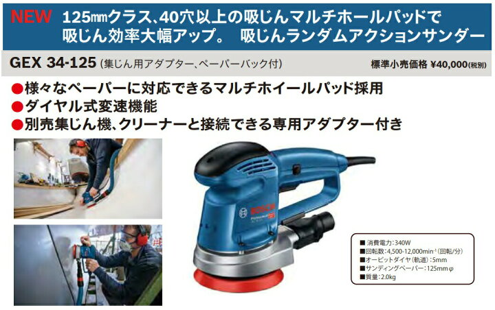 楽天市場】(ボッシュ) 吸じんランダムアクションサンダー GEX34-125 集 
