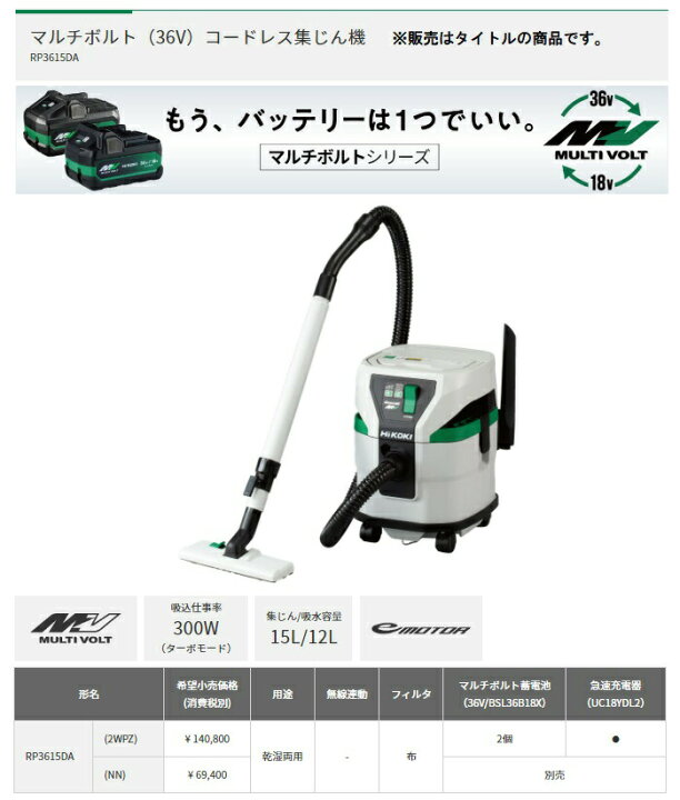 楽天市場】HiKOKI コードレス集じん機 RP3615DA(NN) 本体のみ 乾湿両用 