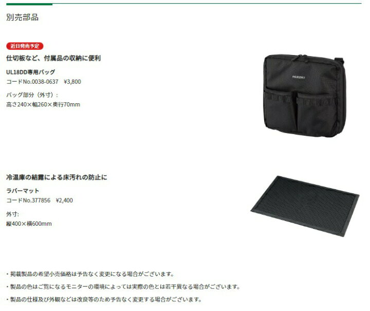 楽天市場】(HiKOKI) コードレス冷温庫 UL18DD(XMBZ) サンドベージュ 