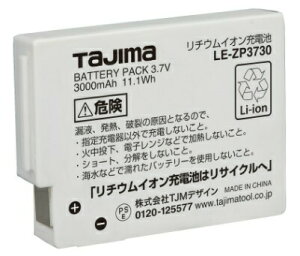 TAJIMA タジマ リチウムイオン充電池3730 LE-ZP3730 TJMデザイン 165589 ネコポス可 '