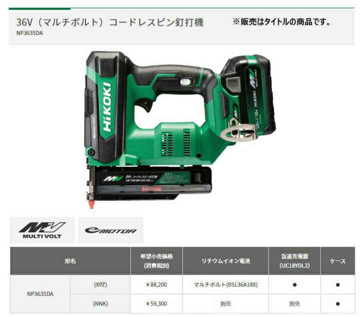 楽天市場】HiKOKI コードレスピン釘打機 NP3635DA(XPZ) マルチボルト 