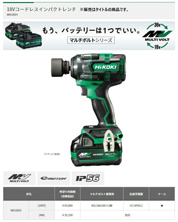 楽天市場】夏得 HiKOKI 18Vコードレスインパクトレンチ WR18DH(2XPZ  