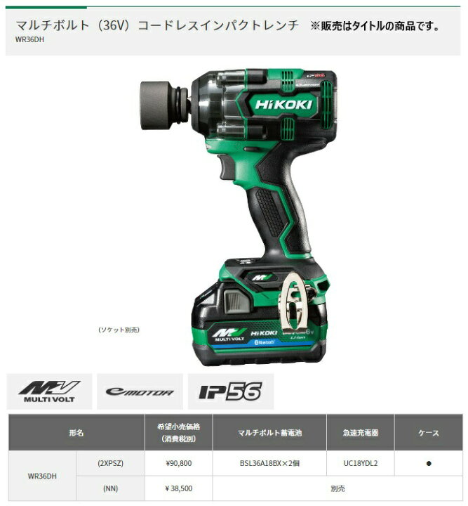 楽天市場】HiKOKI コードレスインパクトレンチ WR36DH(2XPSZ) バッテリ 
