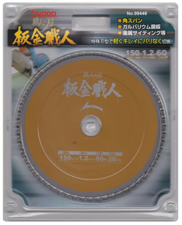 楽天市場】アイウッド 板金職人 チップソー 99446 商品コード6105830 