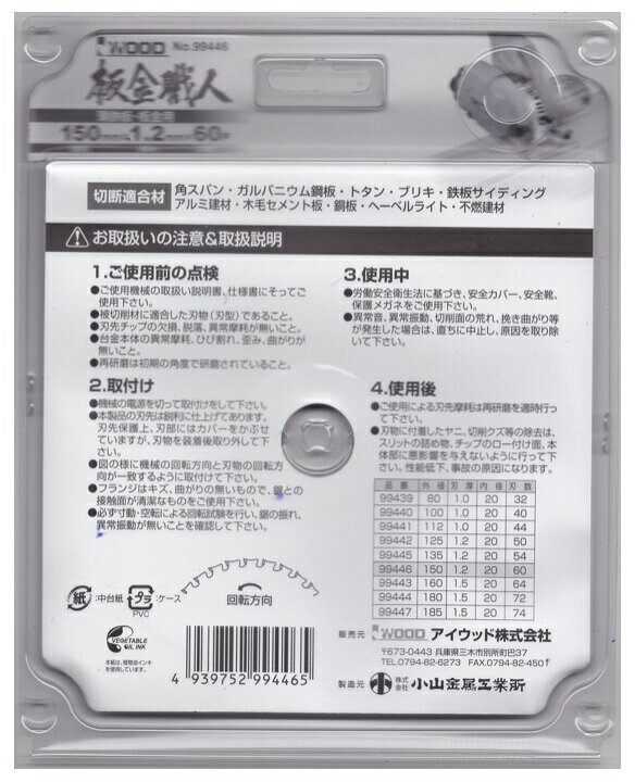 楽天市場】アイウッド 板金職人 チップソー 99446 商品コード6105830 
