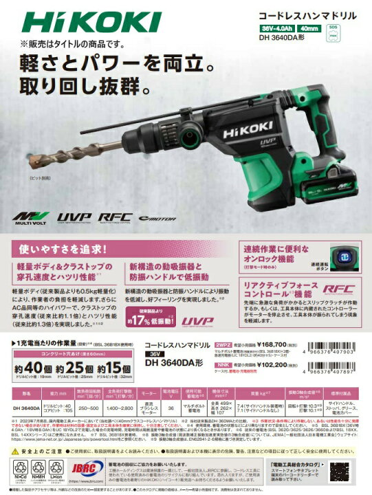 楽天市場】HiKOKI コードレスハンマドリル DH3640DA(NNK) 本体+ケース 