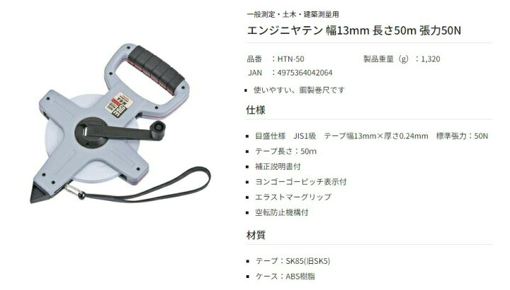 楽天市場】タジマ エンジニヤテン HTN-50 巻尺 長さ50m 一般測定・土木 