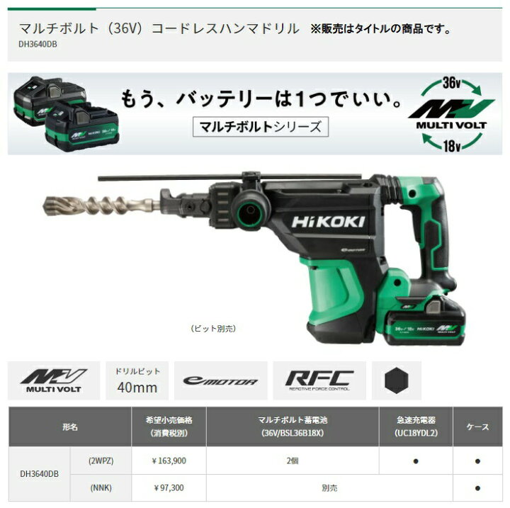 楽天市場】HiKOKI コードレスハンマドリル DH3640DB(2WPZ) バッテリ 