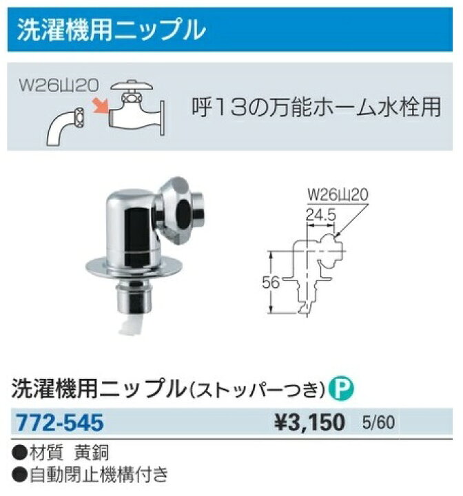 楽天市場】カクダイ 772-545 洗濯機用ニップル(ストッパーつき) _ 