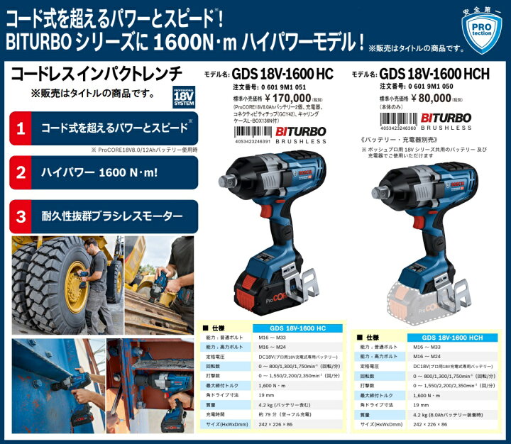 楽天市場】(ボッシュ) コードレスインパクトレンチ GDS18V-1600HCH 