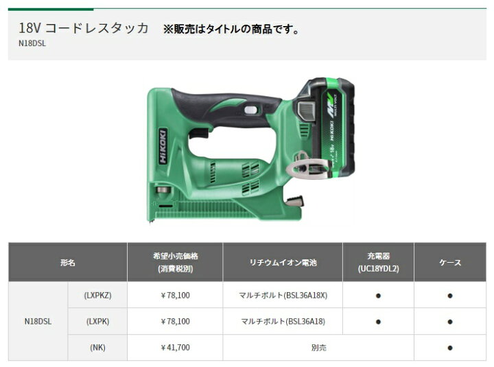 楽天市場】HiKOKI コードレスタッカ N18DSL(LXPKZ) バッテリ(BSL36A18X 