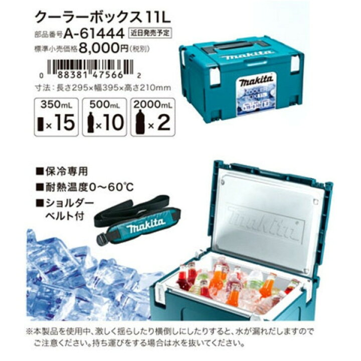楽天市場】makita(マキタ)マックパック クーラーボックス 11L 寸法295 