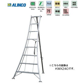 個人宅不可 アルインコ 三脚脚立 KWX-300 KWX300 オールアルミ製 溶接方式 使用角度75° ALINCO