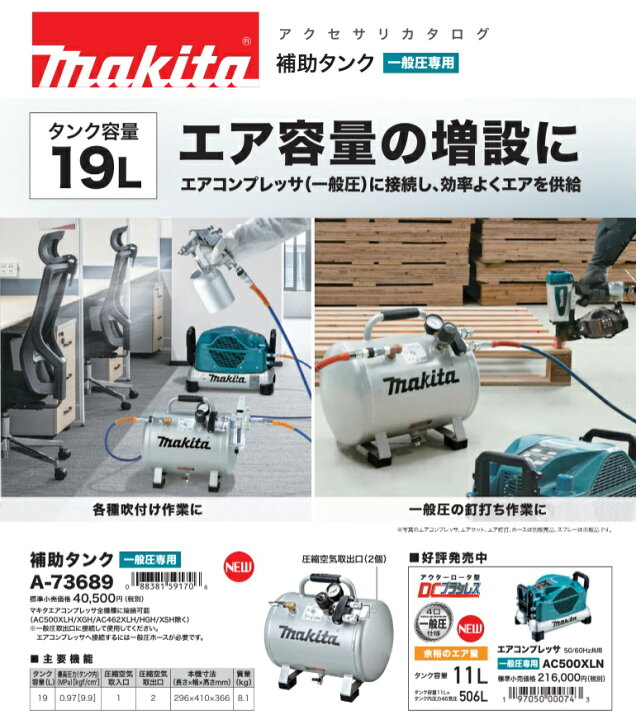 楽天市場】(マキタ) A-73689 補助タンク 一般圧専用 マキタエア 