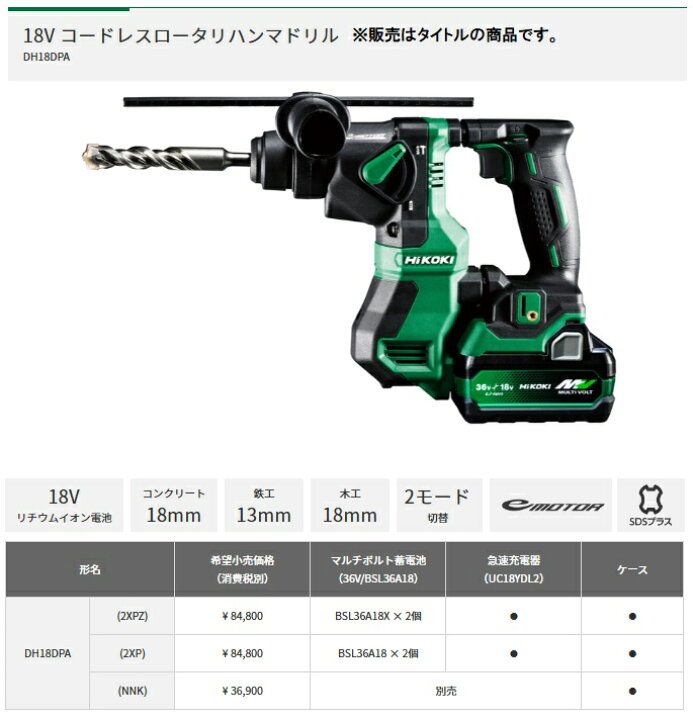 楽天市場】夏得 HiKOKI コードレスロータリハンマドリル DH18DPA(2XPZ  