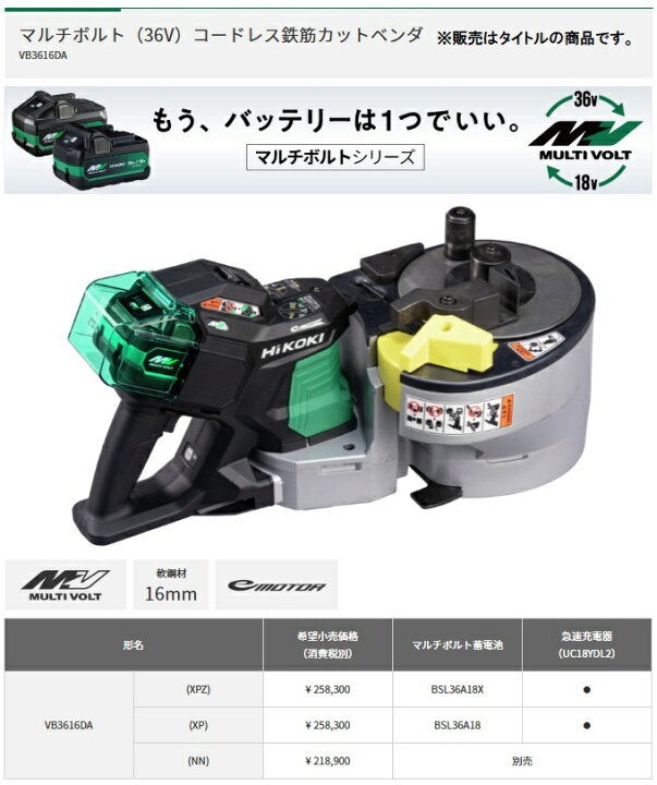 楽天市場】HiKOKI コードレス鉄筋カットベンダ VB3616DA(XPZ) バッテリ 