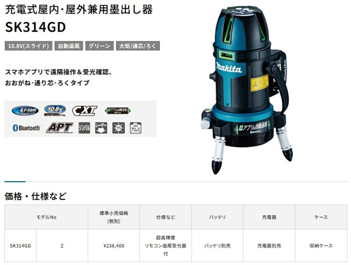 楽天市場】(マキタ) SK314GDZN 充電式屋内・屋外兼用追尾墨出し器 本体 