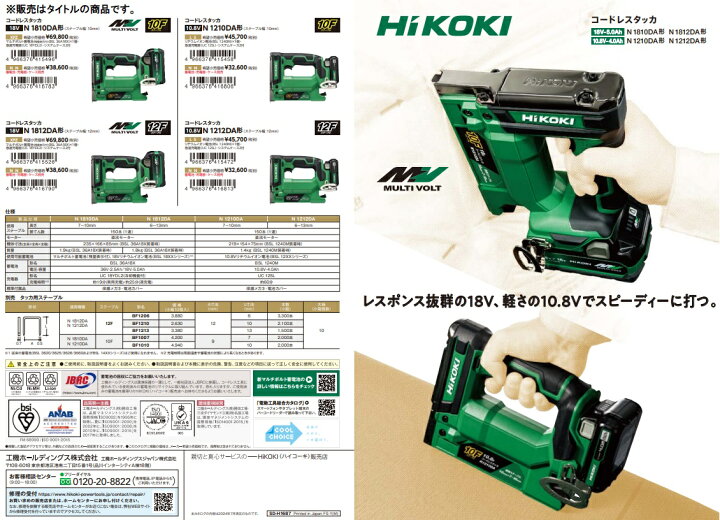 楽天市場】(HiKOKI) N1210DA(NN) コードレスタッカ ステープル幅10mm 