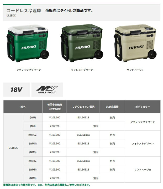 楽天市場】(HiKOKI) コードレス冷温庫 UL18DC(WMBZ) サンドベージュ 