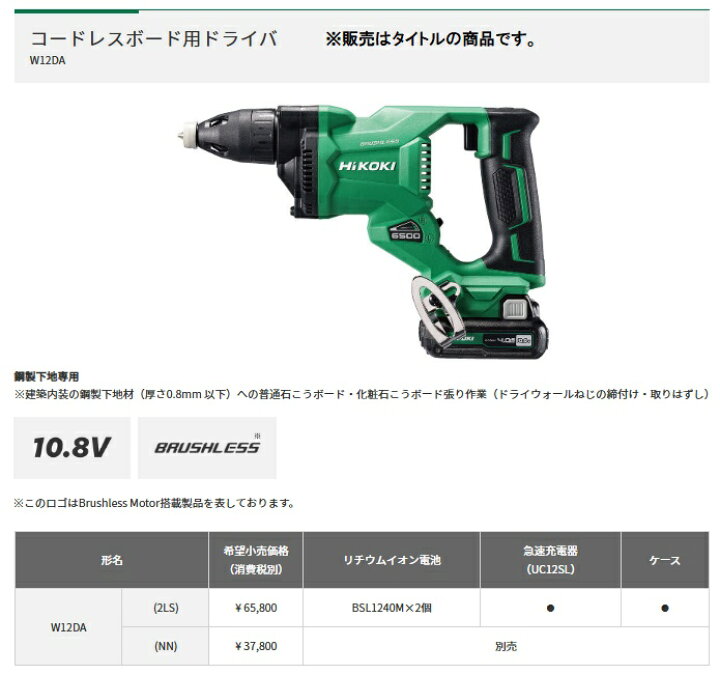 楽天市場】(HiKOKI) コードレスボード用ドライバ W12DA(2LS) バッテリ 