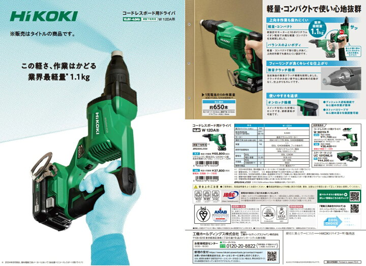 楽天市場】(HiKOKI) コードレスボード用ドライバ W12DA(2LS) バッテリ 