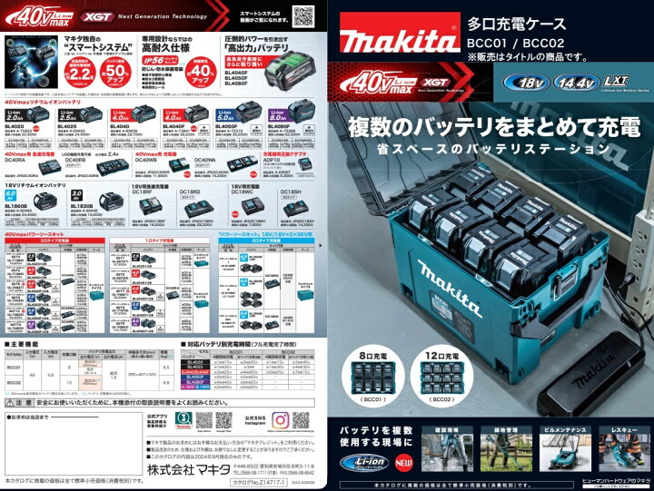 楽天市場】(マキタ) BCC02 40Vmax用 多口充電ケース 12口充電 A-78352 