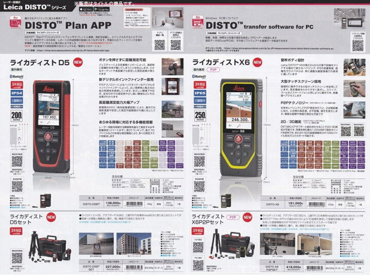 楽天市場】タジマ レーザー距離計 DISTO-D5BT ライカディストD5 TAJIMA 