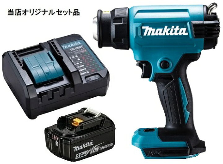 楽天市場】マキタ 充電式ヒートガン HG181DZK+バッテリBL1830B+充電器 
