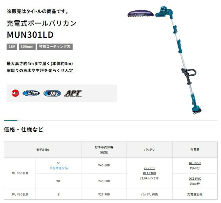 楽天市場】(マキタ) 充電式ポールバリカン MUN301LDWF バッテリ 
