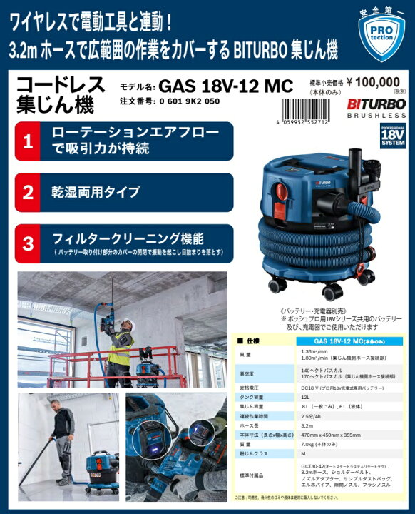 楽天市場】(ボッシュ) GAS18V-12MC コードレス集じん機 本体のみ 乾湿 ボッシュ 掃除機18V GAS 18V-12MC
