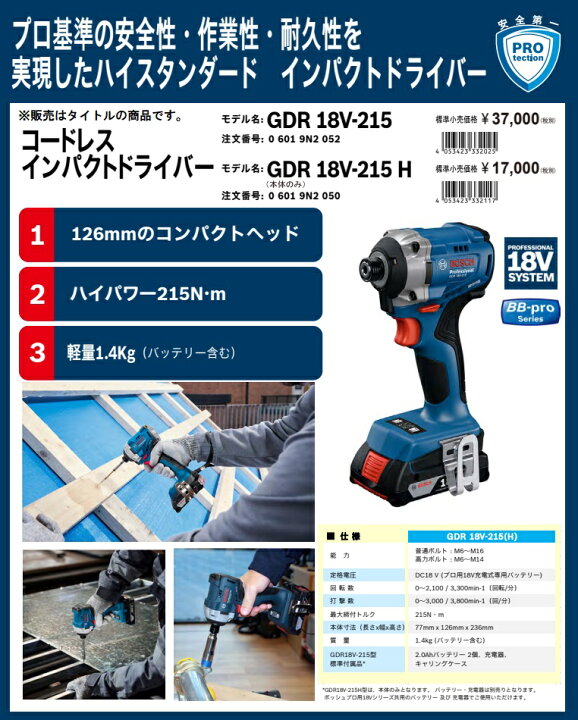 楽天市場】(ボッシュ) GDR18V-215 コードレスインパクトドライバー 2.0 