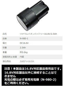 jVKL N-980-1 J{`͂ݗpobe[ 16.8V 2.5Ah 980516 B