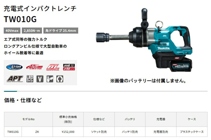 楽天市場】(マキタ) 充電式インパクトレンチ TW010GZK 本体+ケース付 