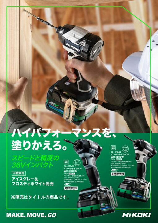 楽天市場】夏得 HiKOKI WH36DD(2XHSZ)(FW) コードレスインパクト 