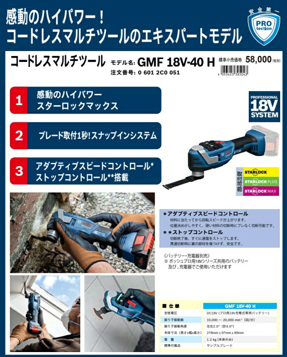 楽天市場】ボッシュ GMF18V-40H コードレスマルチツール 本体のみ 18V 