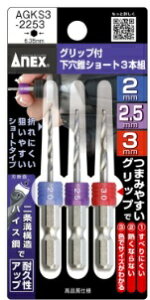 �A�l�b�N�X AGKS3-2253 �O���b�v�t�������V���[�g 3�{�g 2.0 2.5 3.0mm ANEX ���Ð��쏊 362980 �l�R�|�X�� '