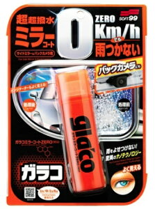 ソフト99 ガラコ ミラーコートZERO 40ml 商品コード04172 自動車サイドミラー・バックカメラレンズ用撥水剤 SOFT99 小型便 在庫