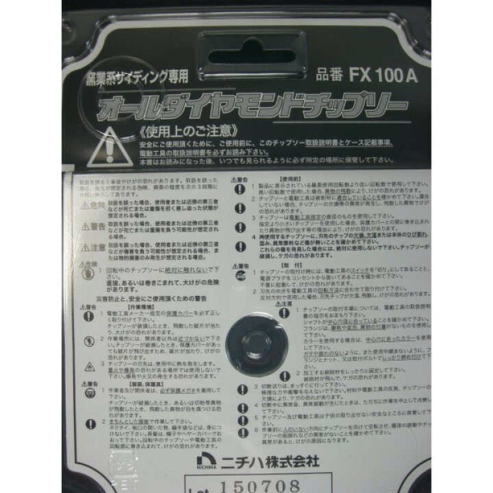 楽天市場】ニチハ オールダイヤモンドチップソー 窯業系サイディング ニチハダイヤモンドチップソー FX100A
