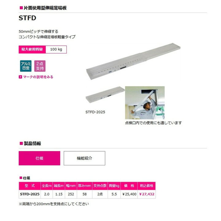 楽天市場】超軽量 片面使用型 ピカ 伸縮足場板 STFD-2025 スライド 