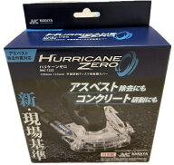 ナカヤ NKC-125Z Hurricane ハリケーンゼロ 100〜125mmコンクリート平面研削ディスク用集塵カバー NAKAYA…