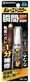セメダイン CA-104 シューズドクター瞬間接着剤 3g 専用ヤスリ付 靴用瞬間接着剤 緊急用 CEMEDINE 708753 ネコポス可 '